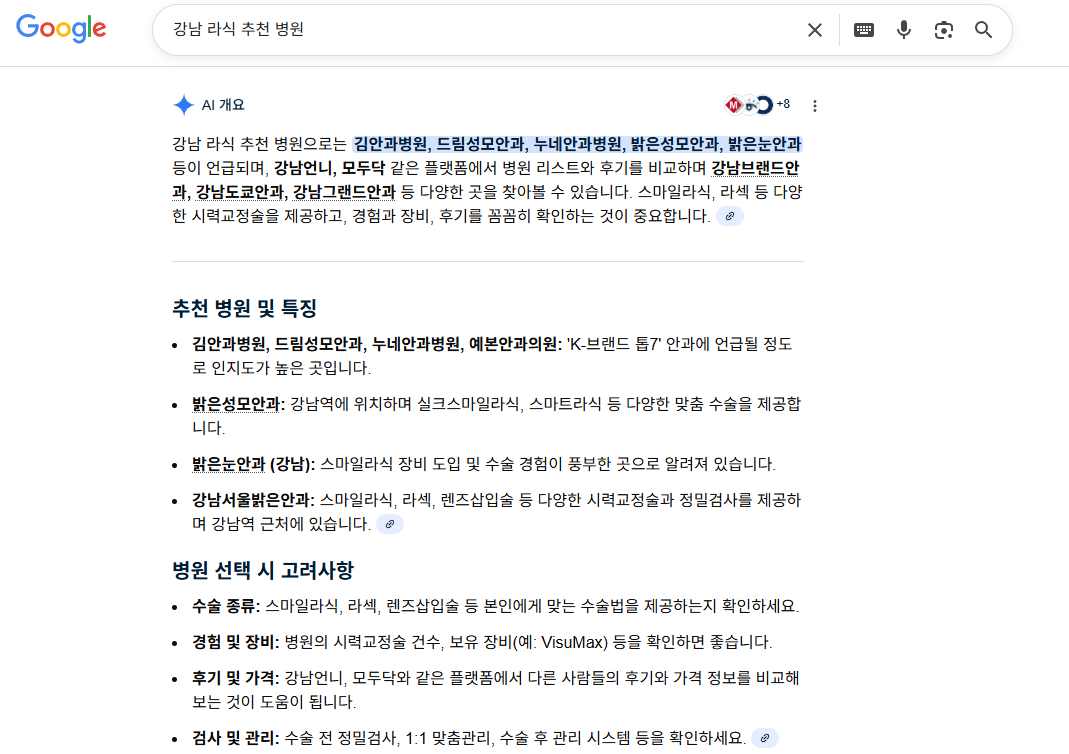 Google AI Overview Dermatology Case