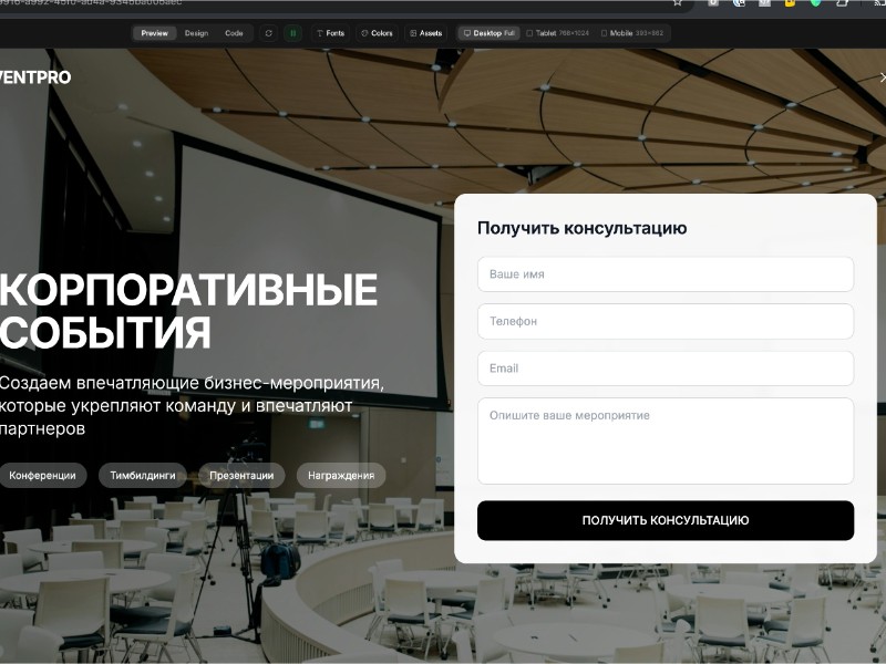 Preview for Corporate Event Planning UI v3