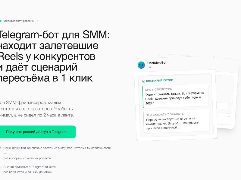 Preview for Ловец Трендов