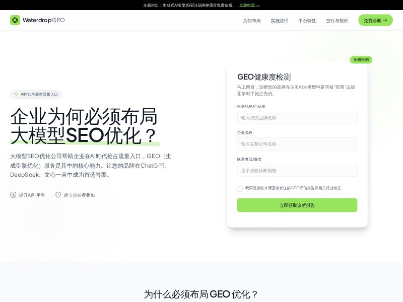 Preview for AI GEO Services Landing Page Template