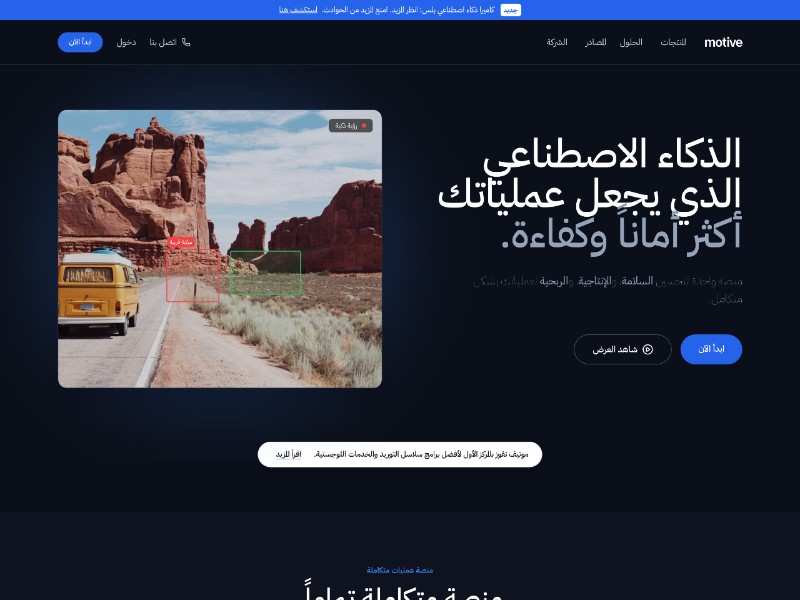 Preview for Arabic AI Fleet SaaS Landing Page Template