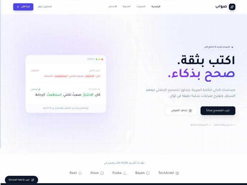 Preview for Arabic AI Writing Assistant Landing Page Template