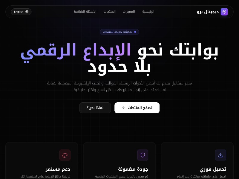 Preview for Arabic Digital Store Landing Page Template