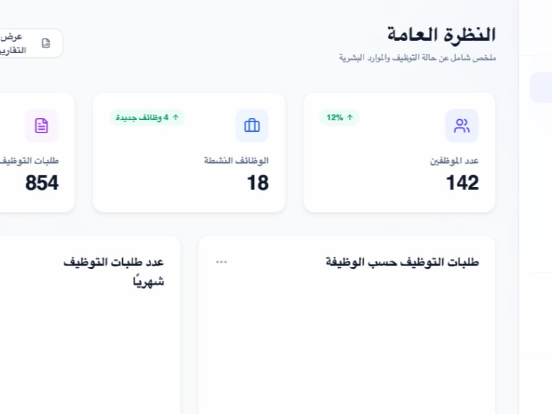Preview for Arabic HR Dashboard UI Template