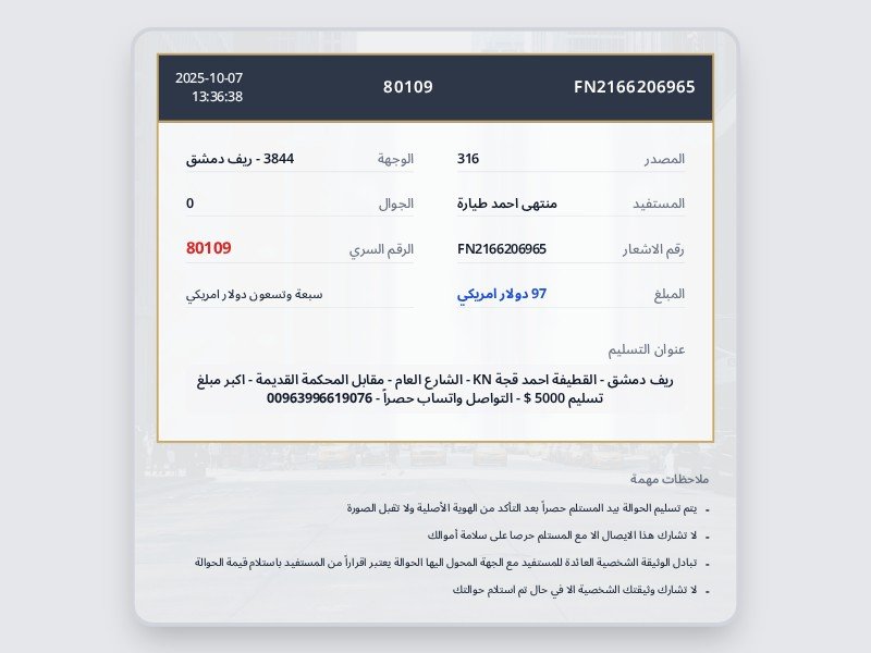 Preview for Arabic Receipt UI Template