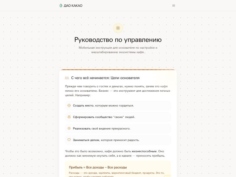 Preview for Cafe Founder Playbook Landing Page Template