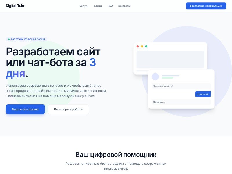 Preview for Digital Tula Agency Landing Page Template
