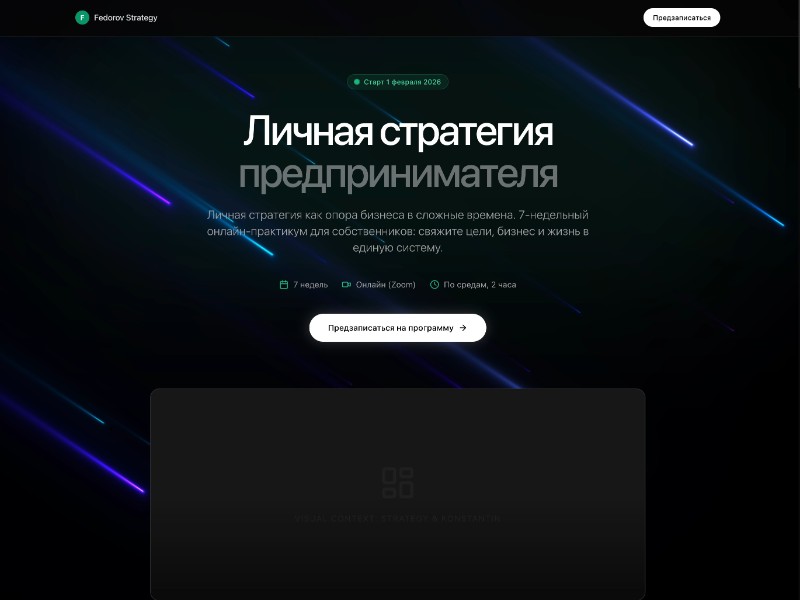 Preview for Entrepreneur Strategy Course Landing Page Template