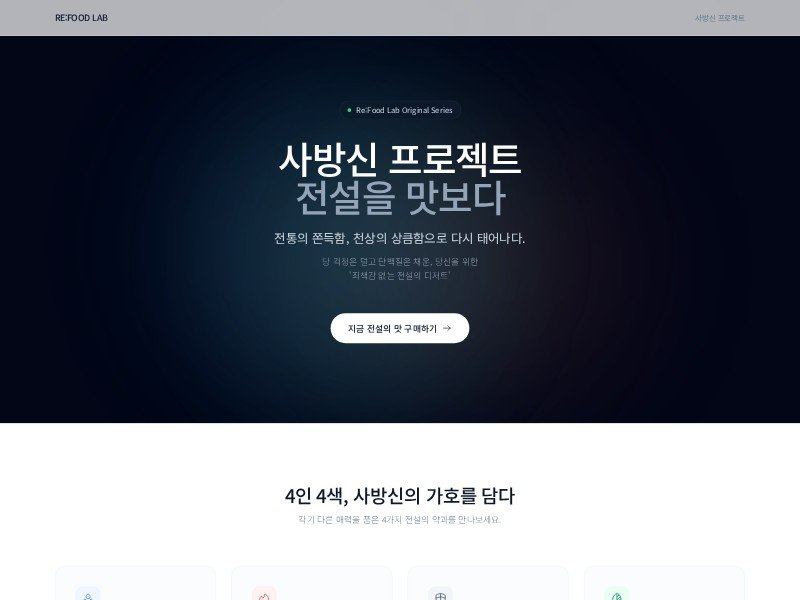 Preview for Food Brand Landing Page Template