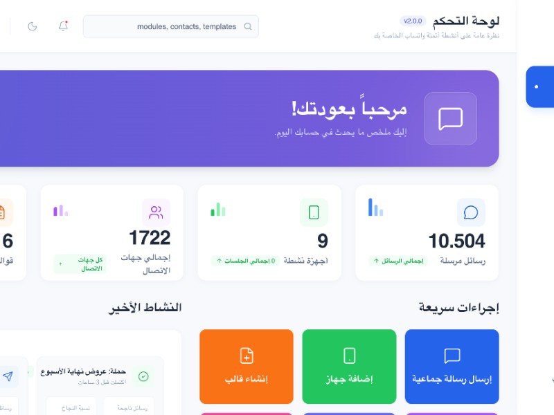 Preview for HiWhats WhatsApp Dashboard Template