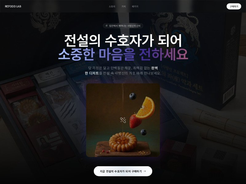 Preview for Premium Food Landing Page Template