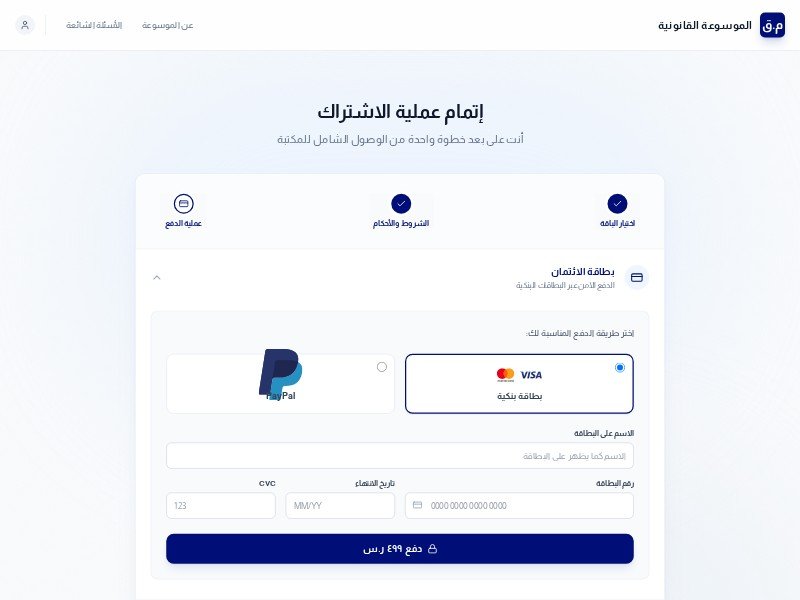 Preview for Legal Encyclopedia Checkout Page Template