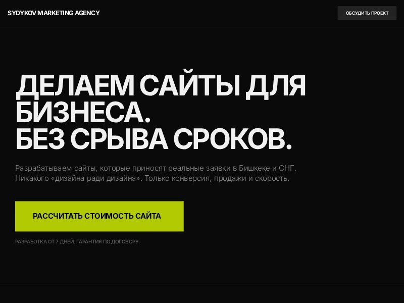 Preview for Разработка сайтов для бизнеса в Бишкеке. Создаем лендинги и сайты под ключ, которые приносят реальные заявки. Гарантия сроков по договору, прозрачная смета.
