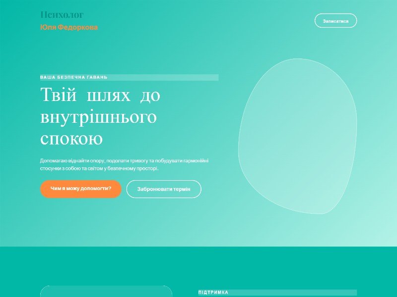 Preview for Psychotherapist Landing Page Template