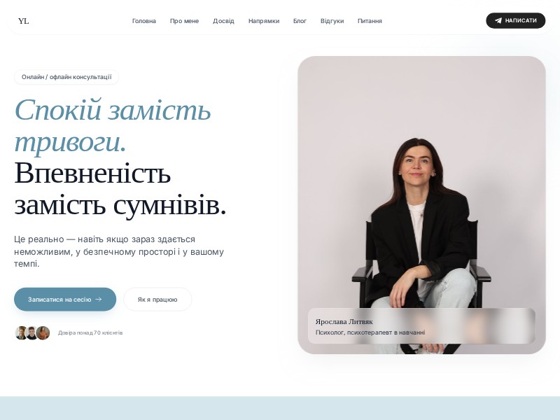 Preview for Психолог онлайн Ярослава Литвяк | Консультації в Україні