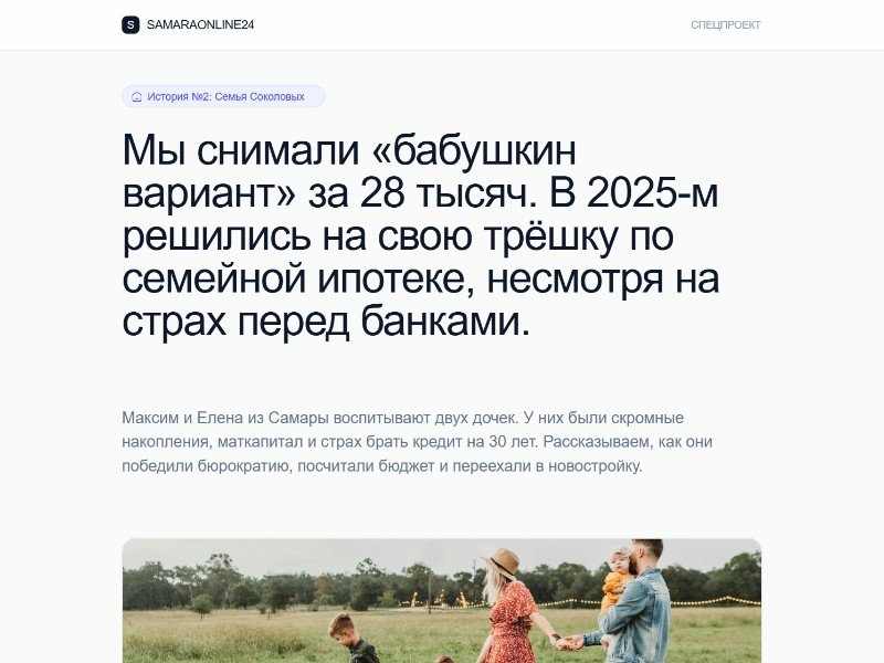 Preview for Real Estate Story Landing Page Template