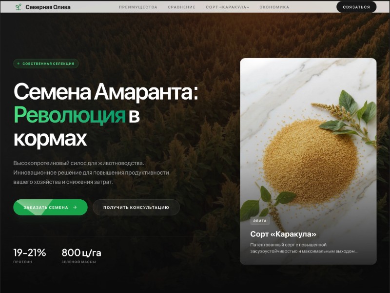 Preview for Agriculture Product Landing Page Template