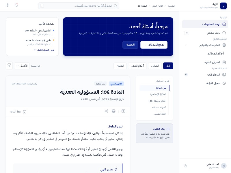 Preview for Arabic Legal Encyclopedia Dashboard Template