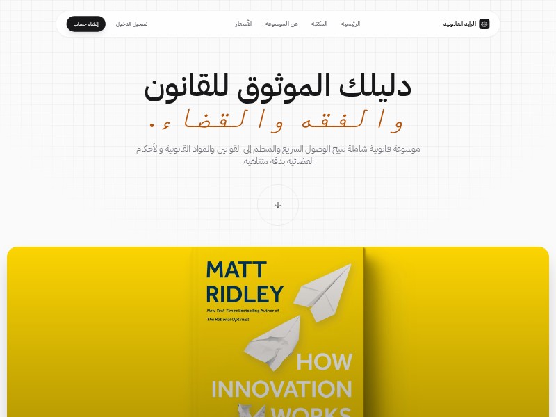 Preview for Arabic Legal Encyclopedia Landing Page Template