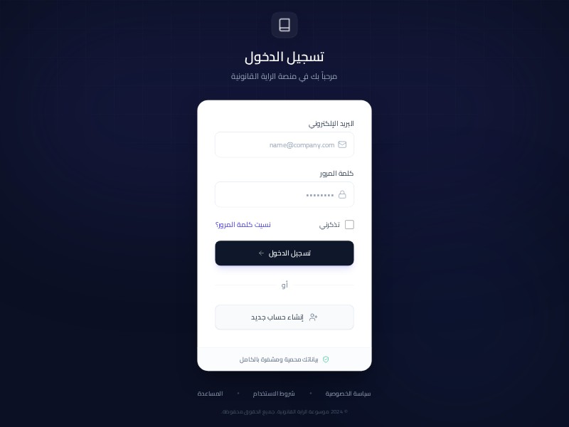 Preview for Arabic Legal Platform Login Page Template