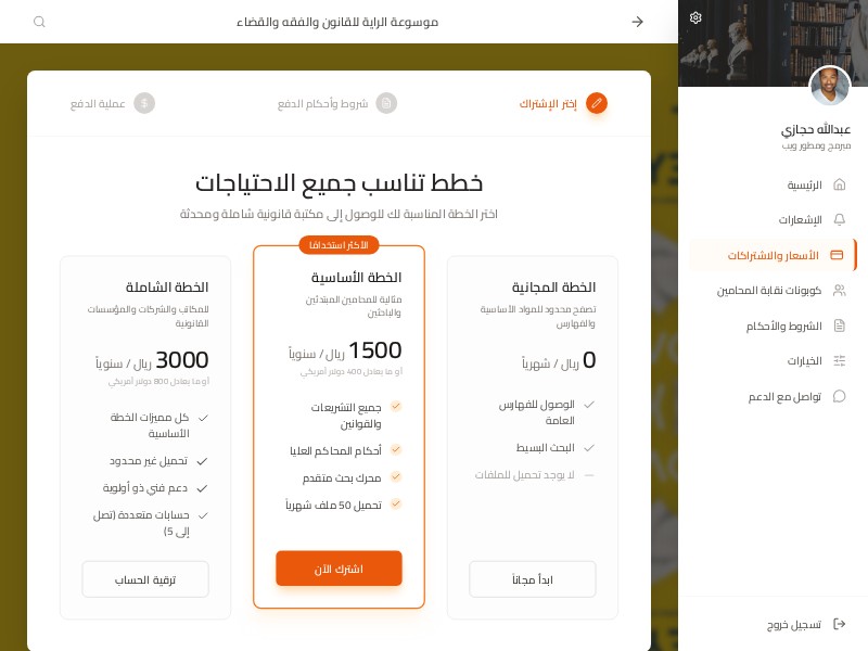 Preview for Legal Pricing & Subscription Template