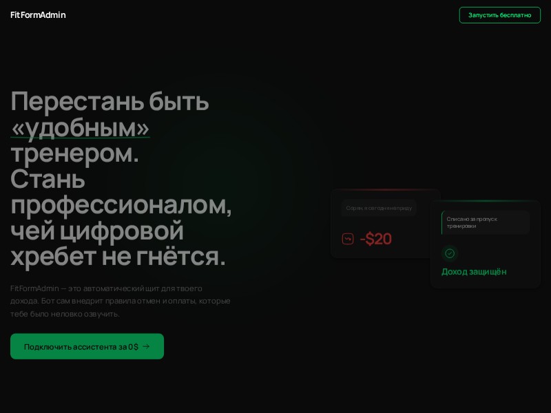 Preview for FitFormAdmin Trainer SaaS Landing Page Template