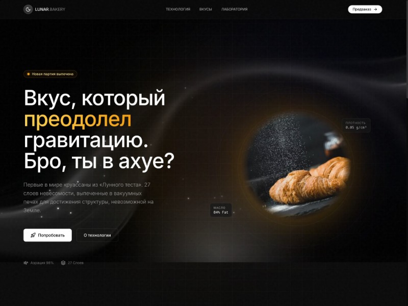 Preview for Futuristic Bakery Landing Page Template