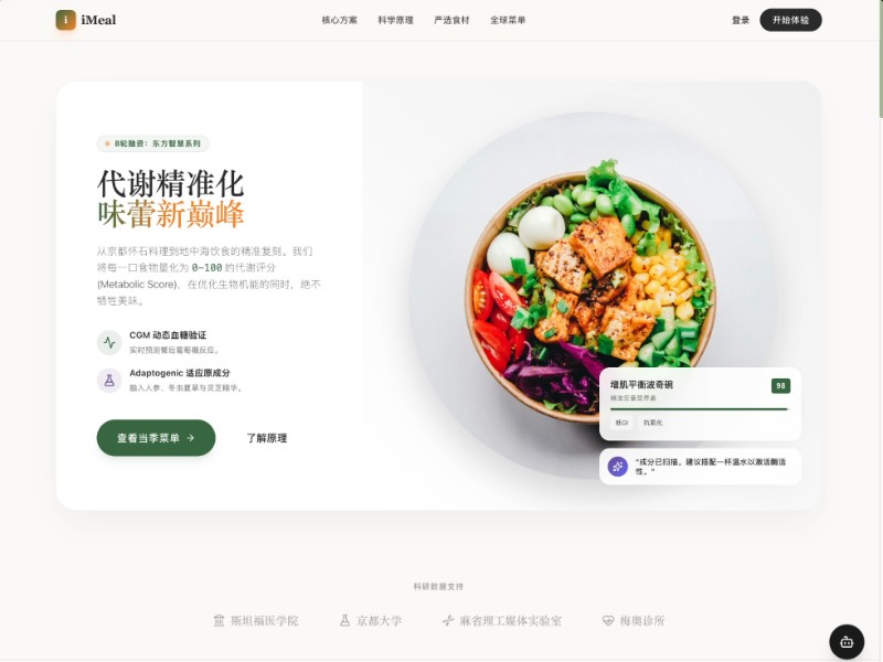 Preview for iMeal Precision Nutrition Landing Page Template