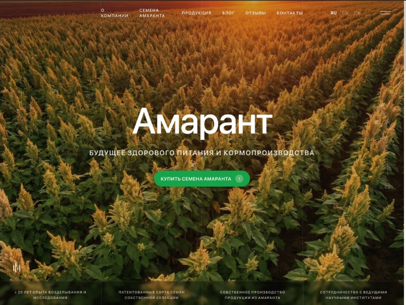 Preview for Amaranth Agriculture Landing Page Template