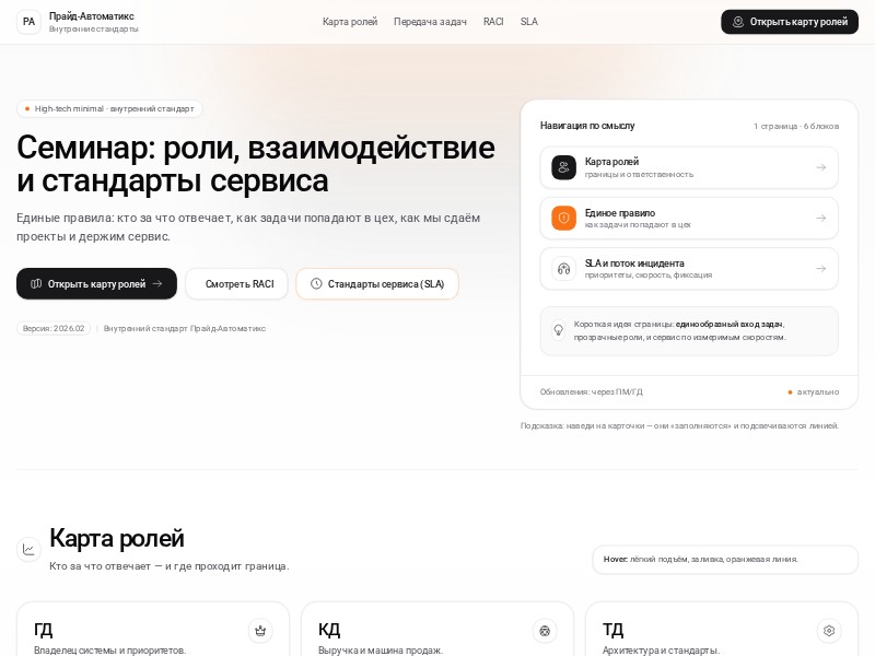Preview for Internal Service Standards Seminar Page Template